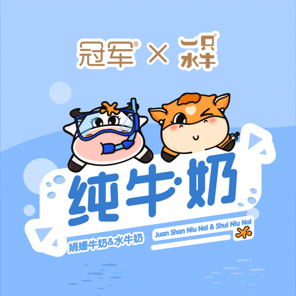冠軍&一只水牛 純牛奶